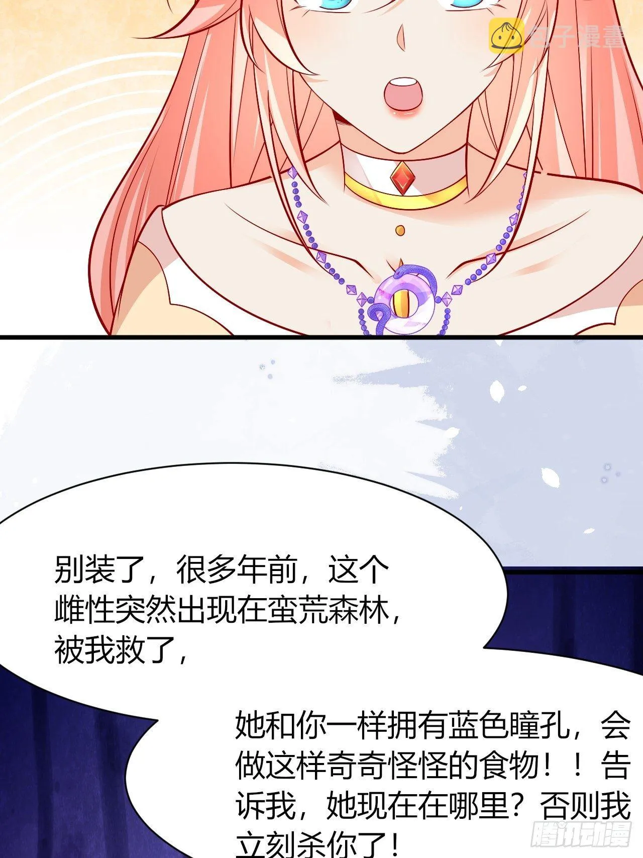 23 慕心岚？ 第28页