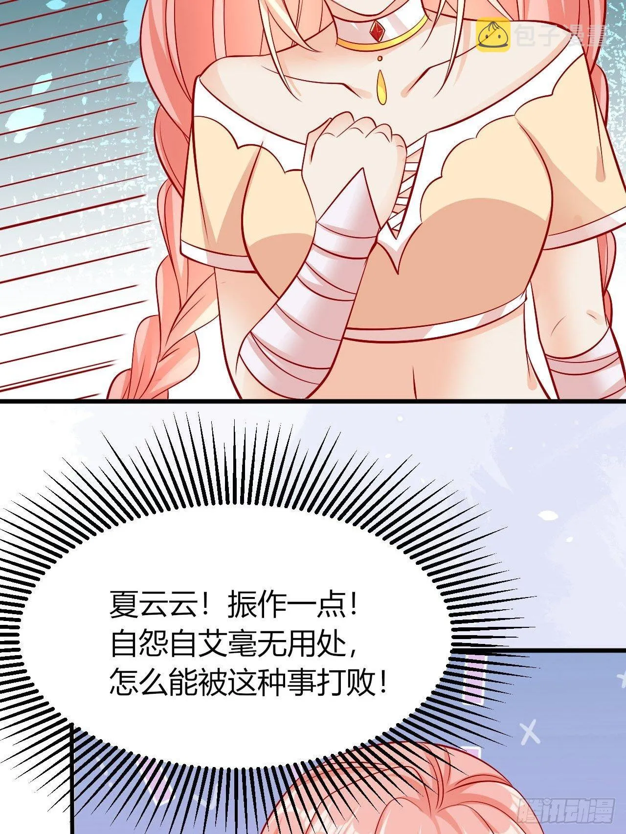 24 是个傲娇 第12页