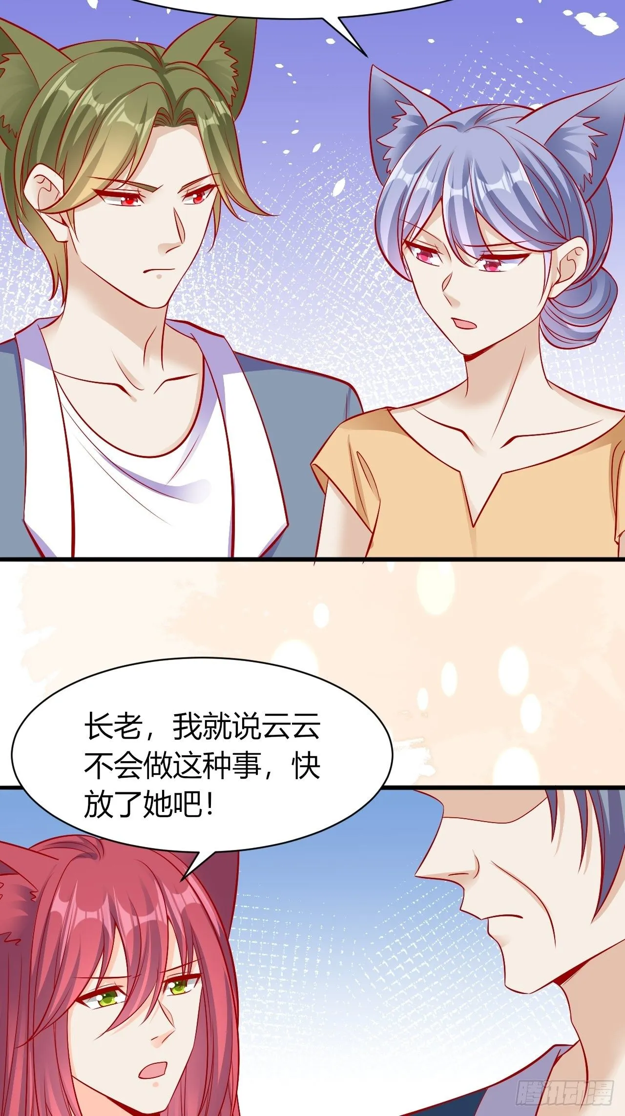 24 是个傲娇 第25页