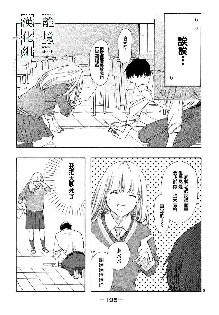 第1话 第9页