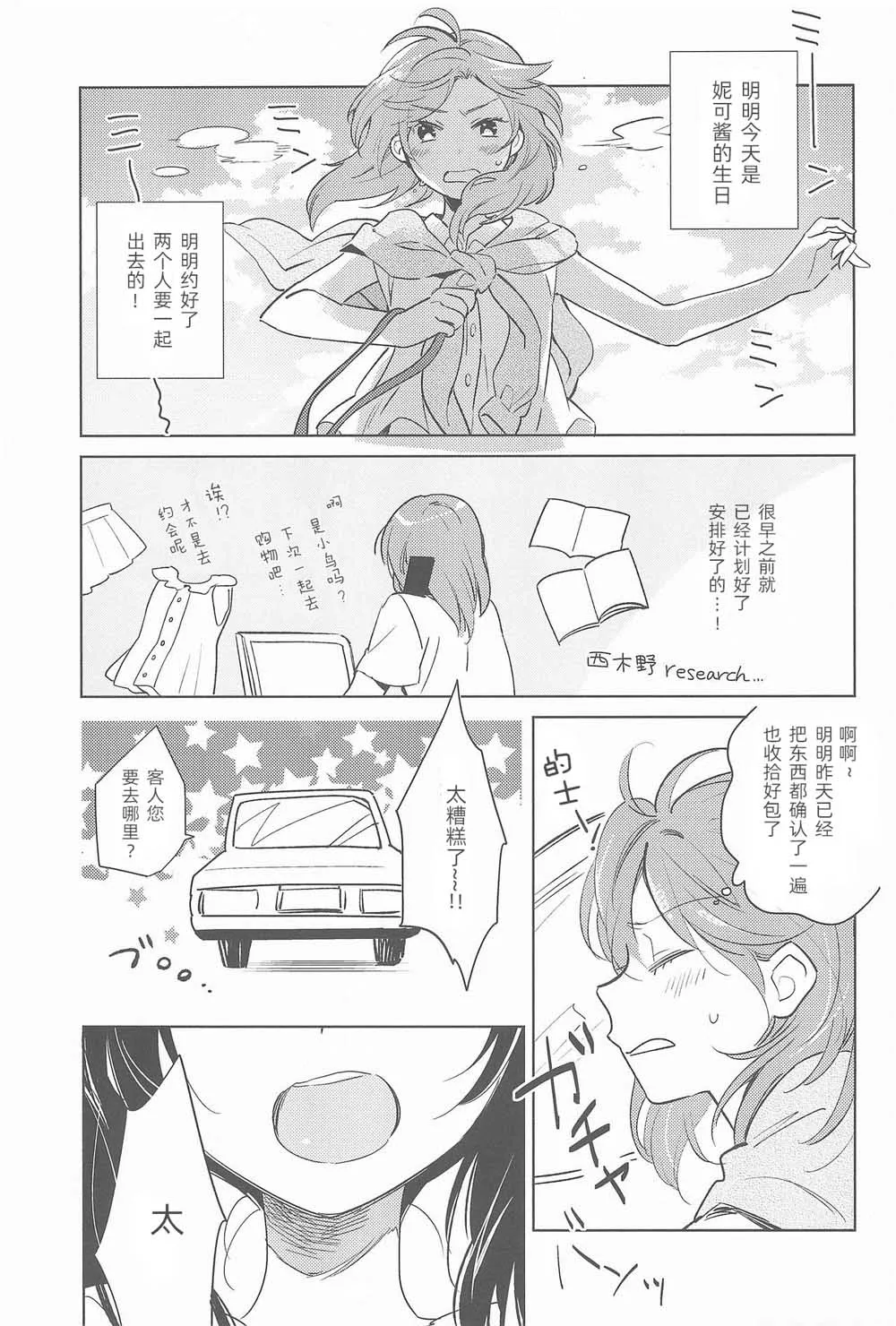 第1话 短篇 第5页