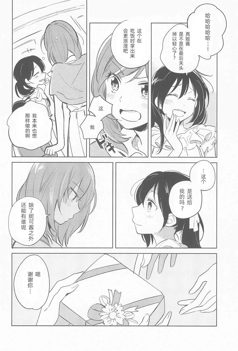 第1话 短篇 第16页