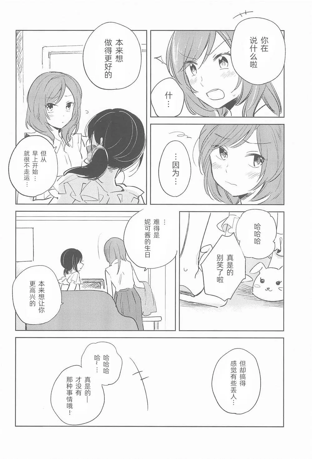 第1话 短篇 第18页