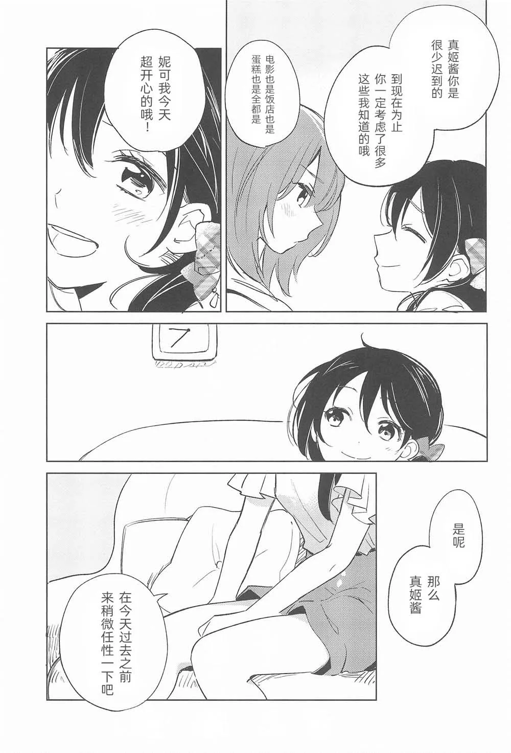 第1话 短篇 第19页