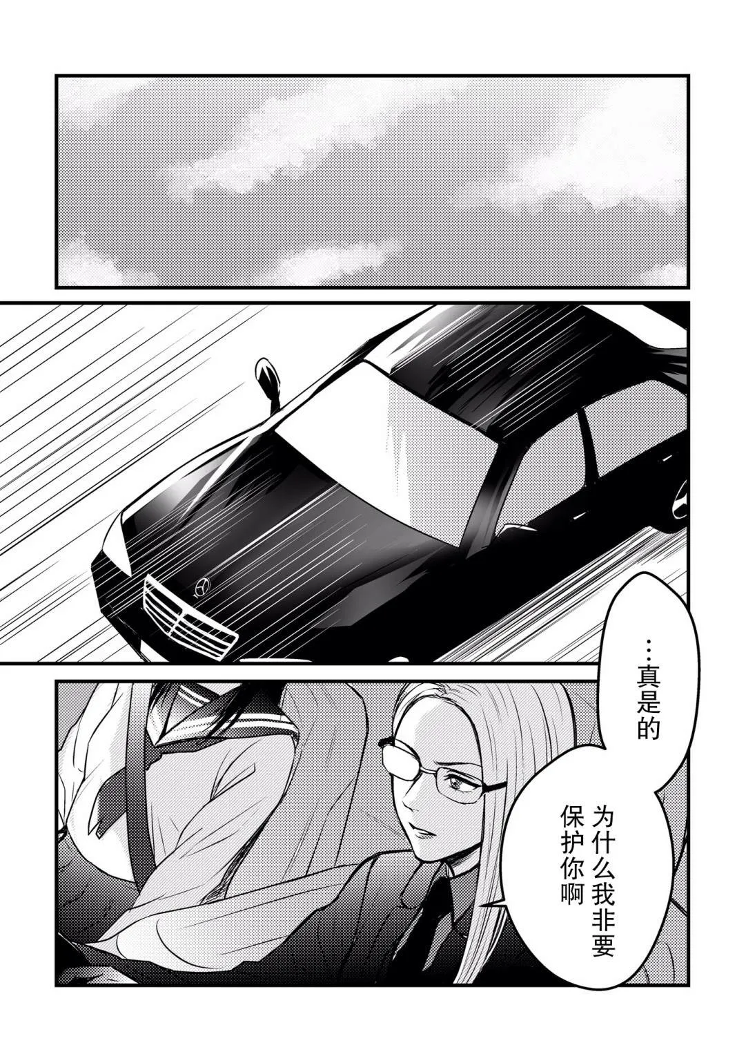 第1话 第3页