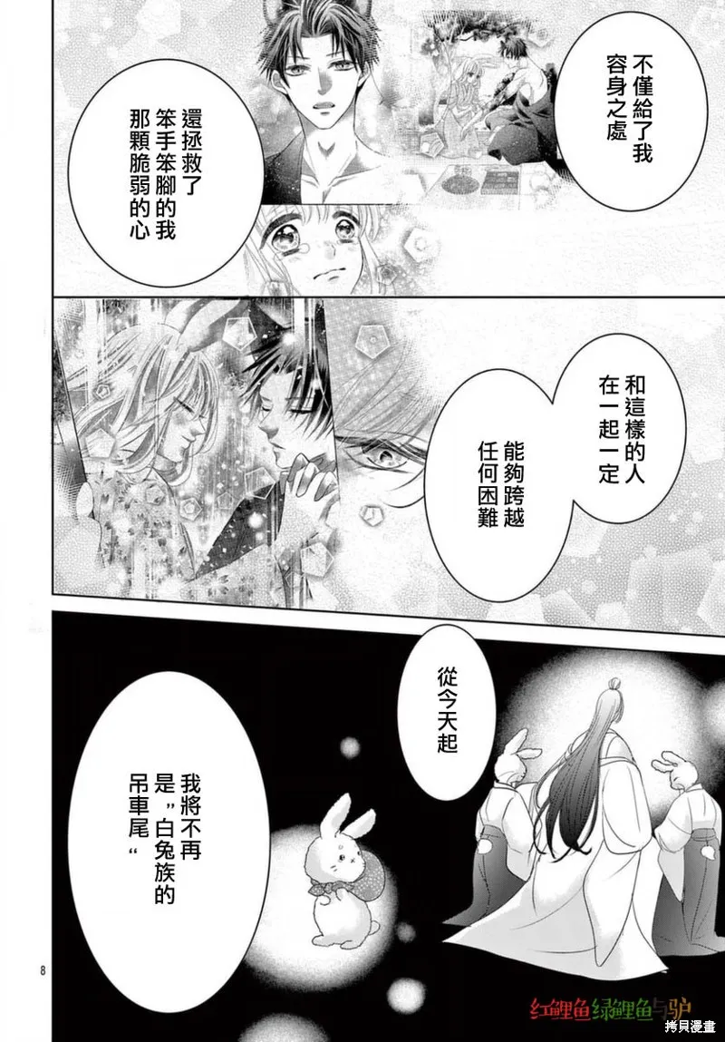 第07话 第8页
