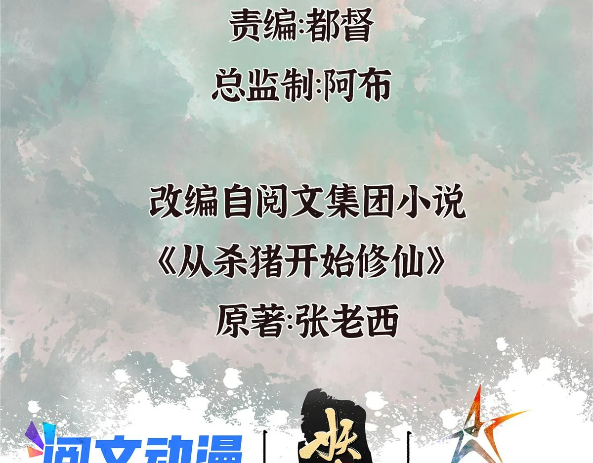 087 斩杀僵尸狩鲶鱼 第4页