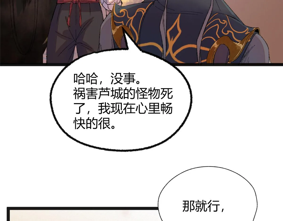 087 斩杀僵尸狩鲶鱼 第82页