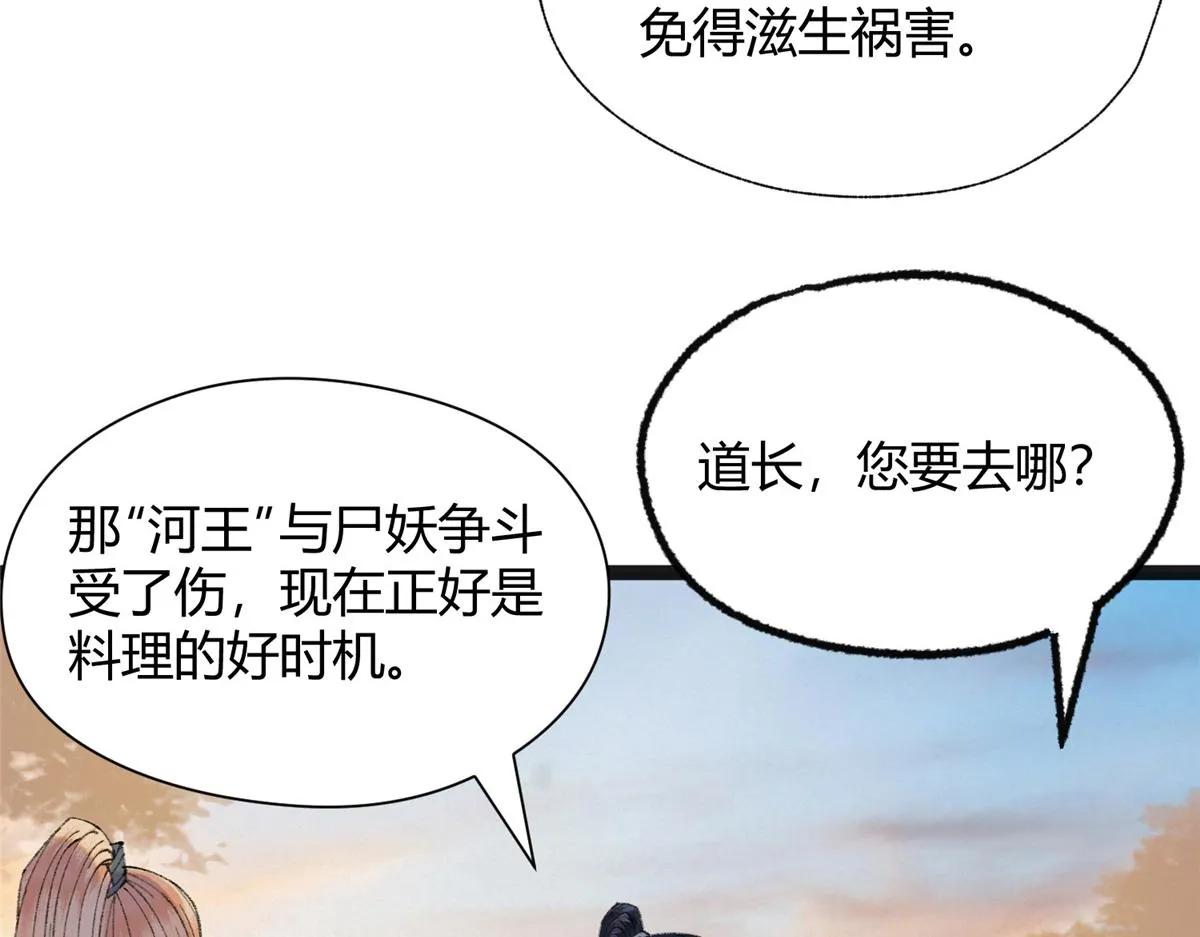 087 斩杀僵尸狩鲶鱼 第84页