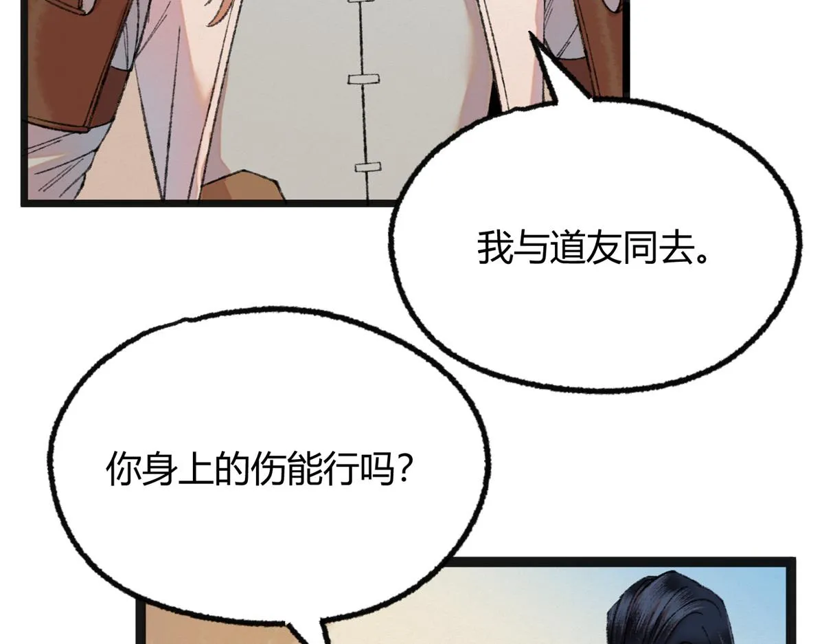087 斩杀僵尸狩鲶鱼 第87页