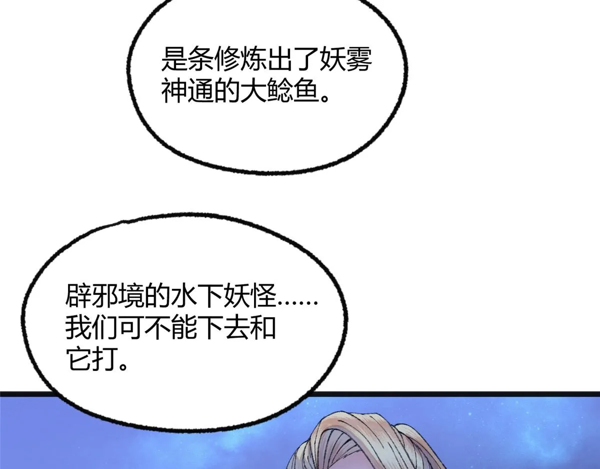 087 斩杀僵尸狩鲶鱼 第101页