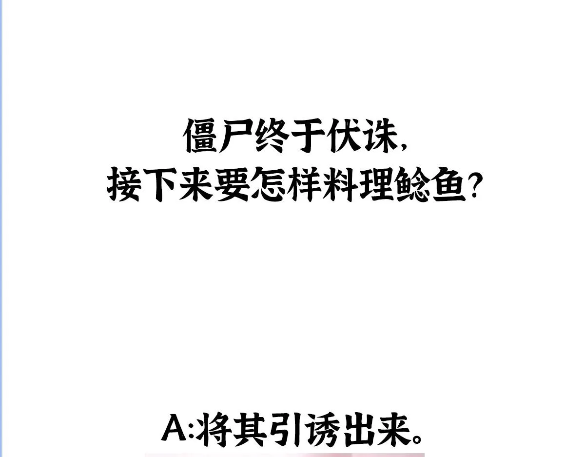 087 斩杀僵尸狩鲶鱼 第104页