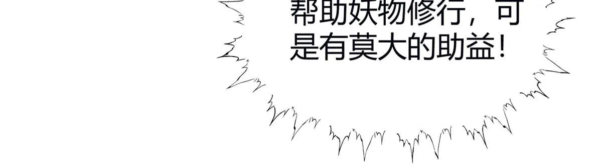056 斩杀邪祟获妖丹 第83页