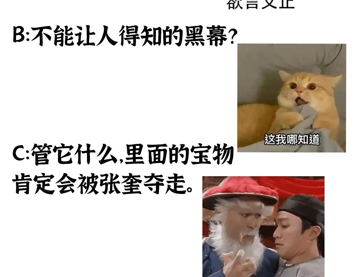 052 月下饮酒闻秘辛 第94页