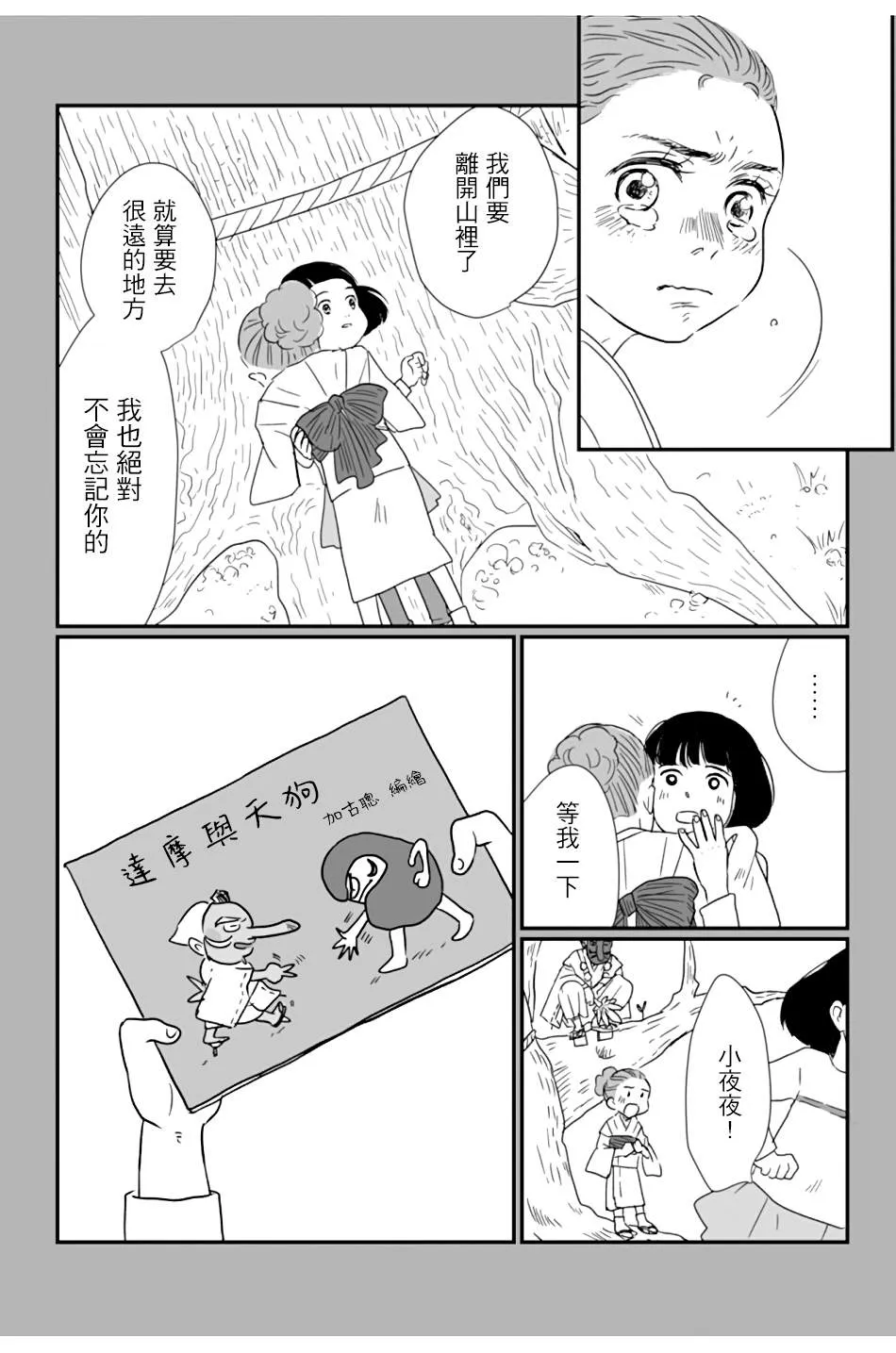 第1话 第9页