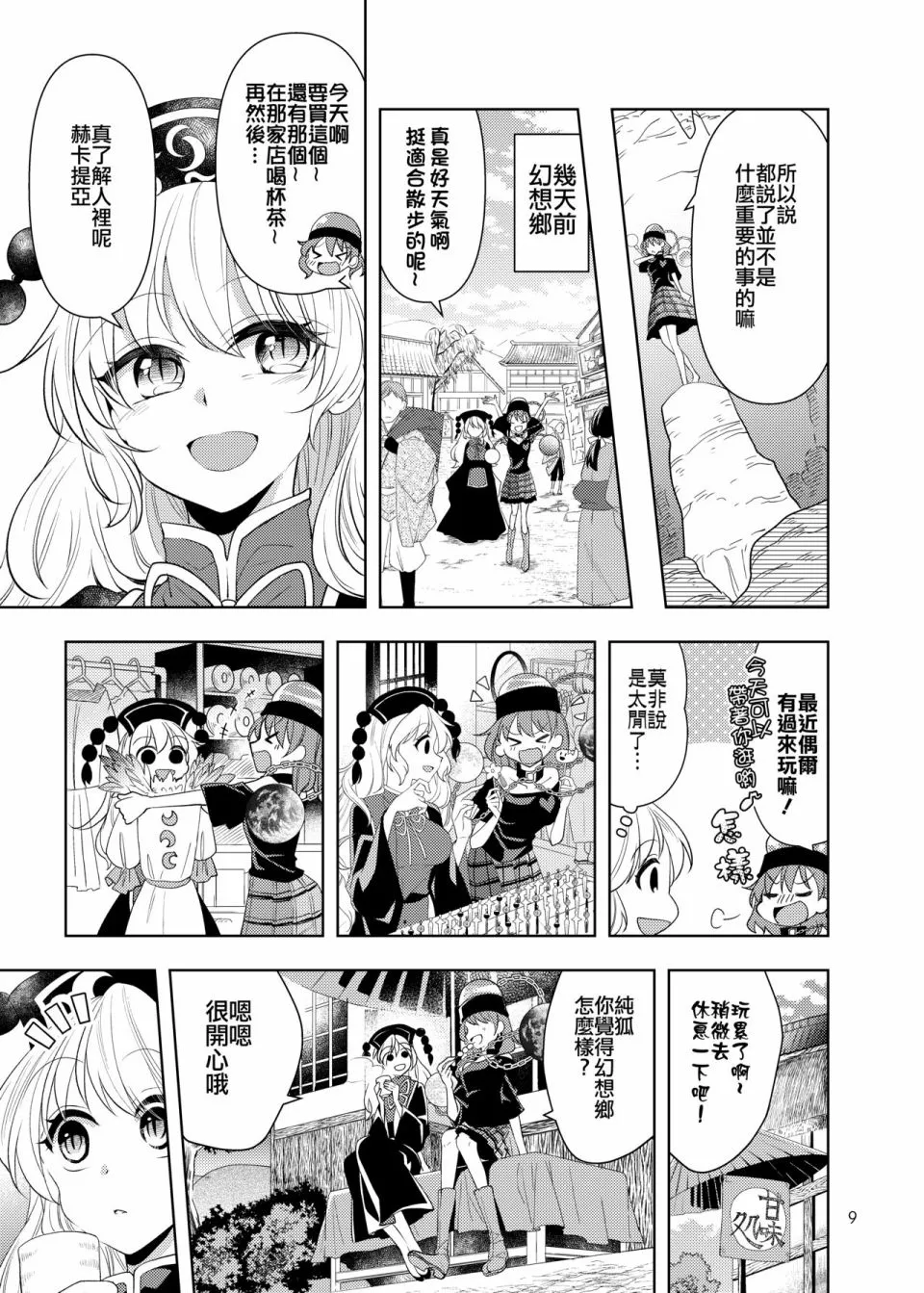 短篇 第9页