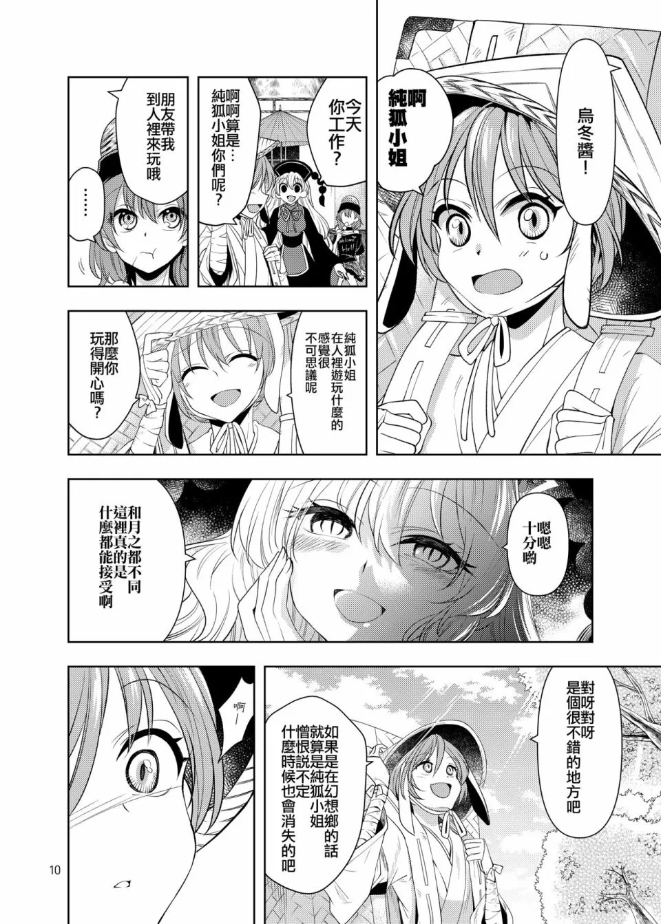 短篇 第10页