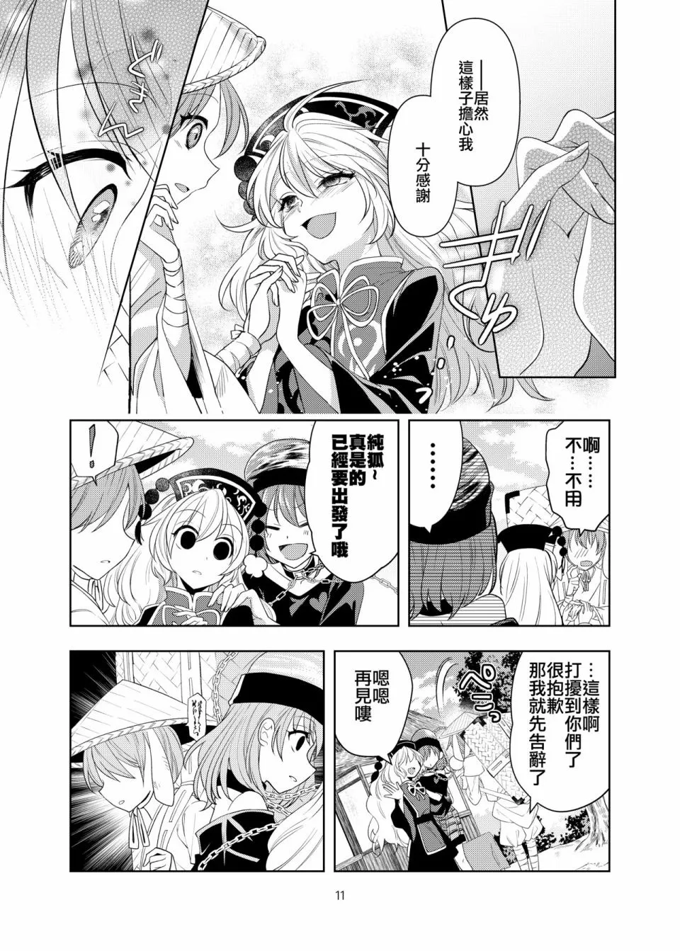 短篇 第11页