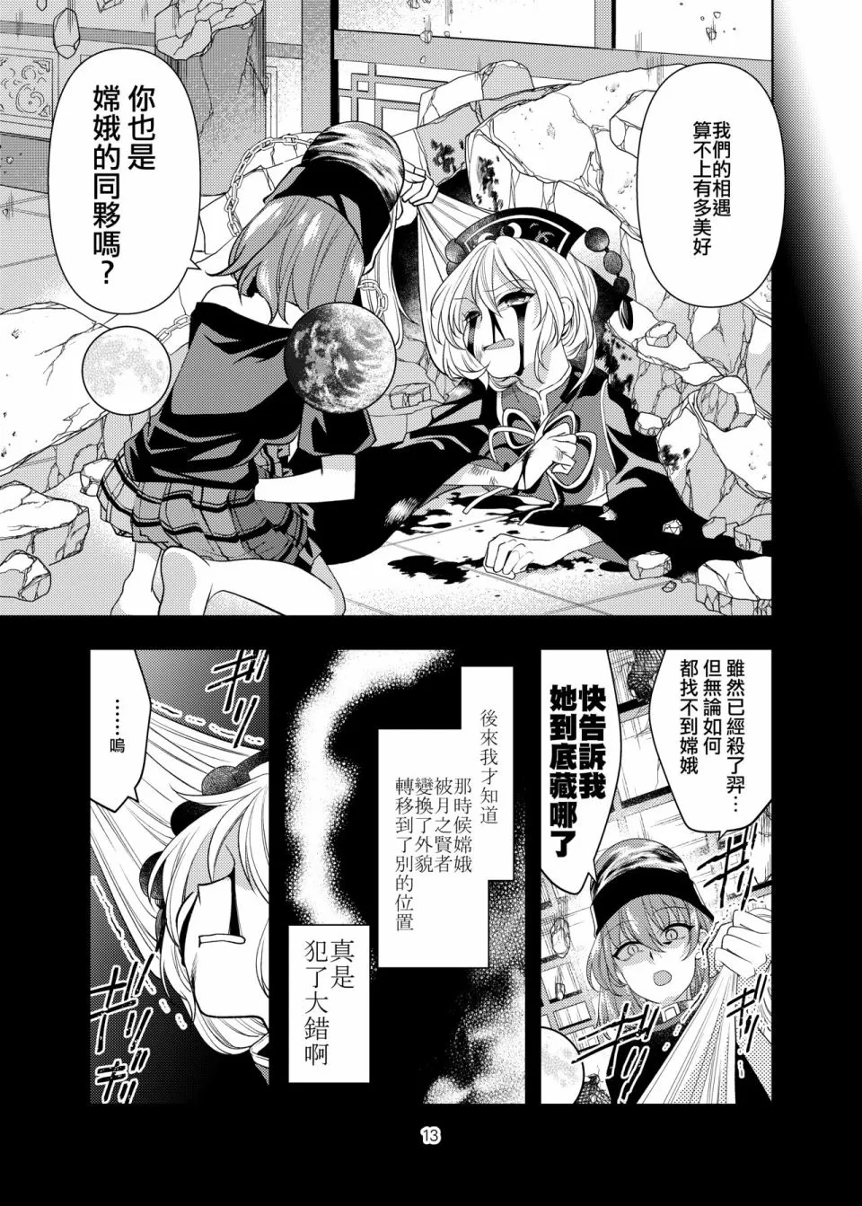 短篇 第13页