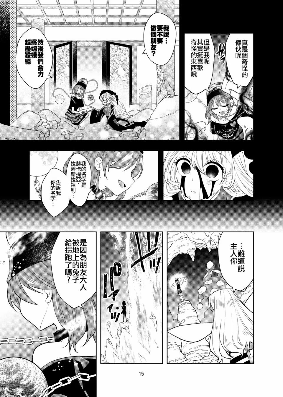 短篇 第15页