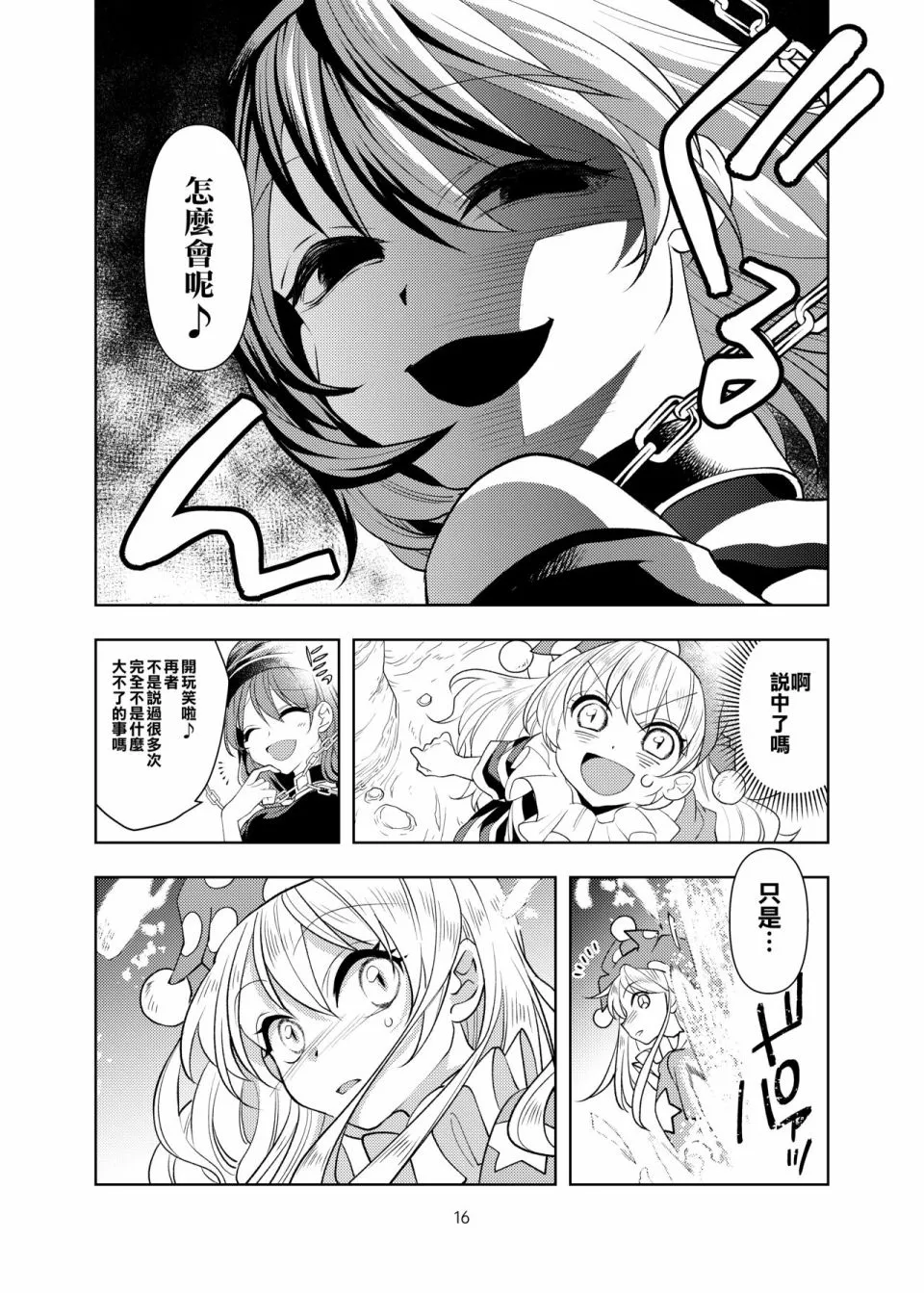 短篇 第16页