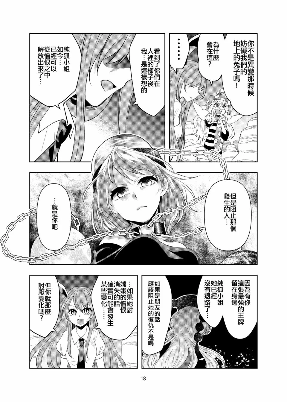 短篇 第18页