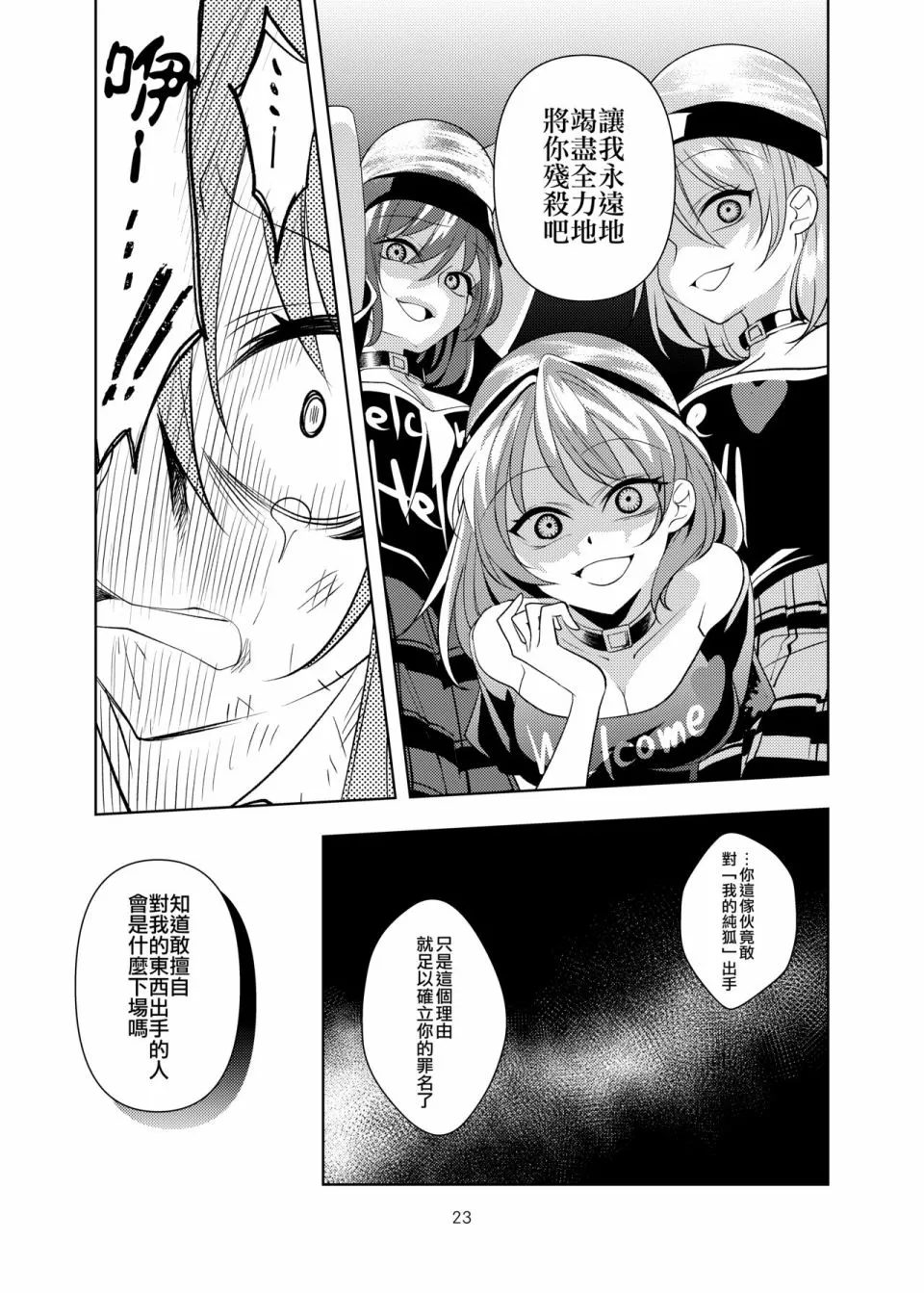 短篇 第23页