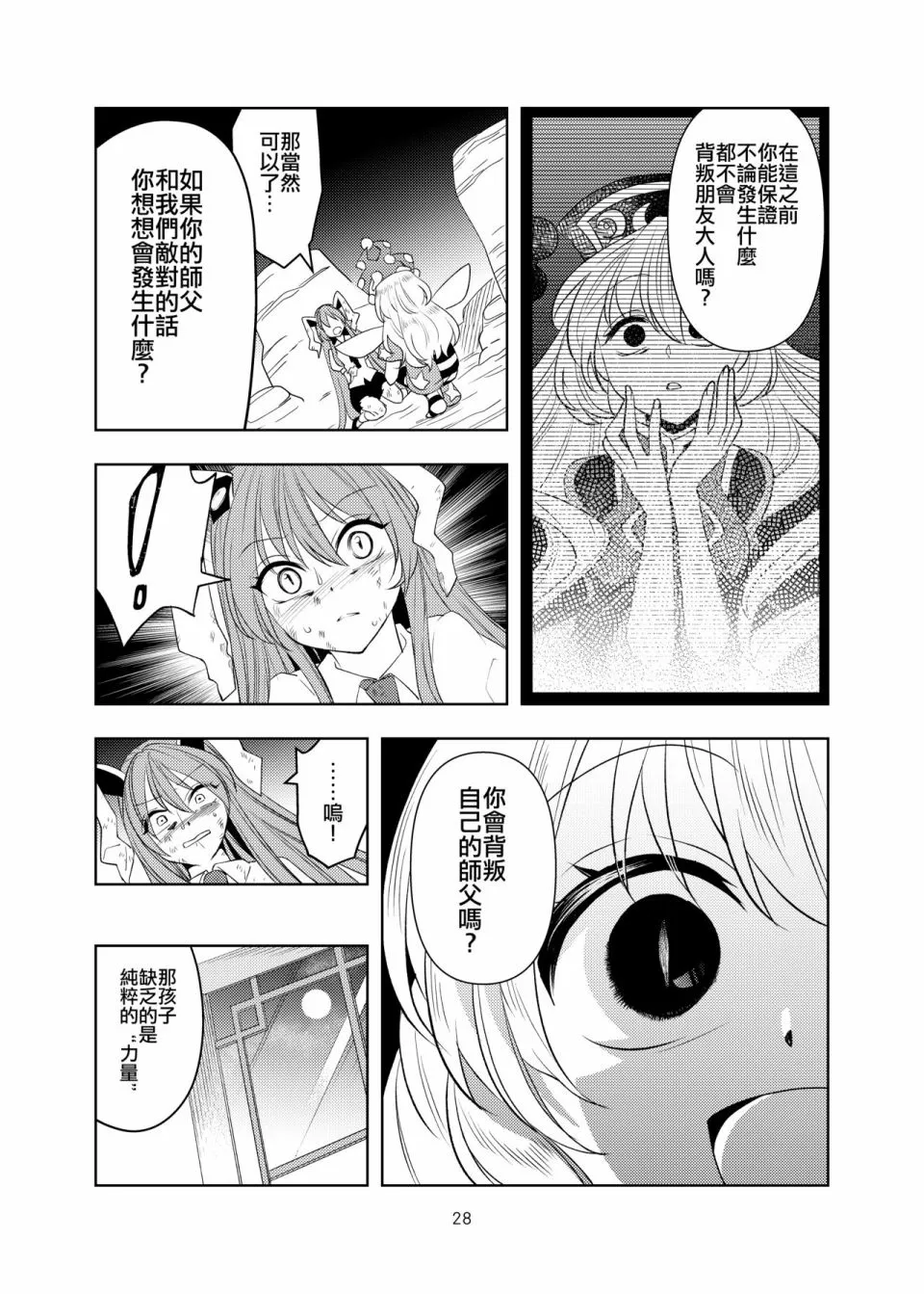 短篇 第28页
