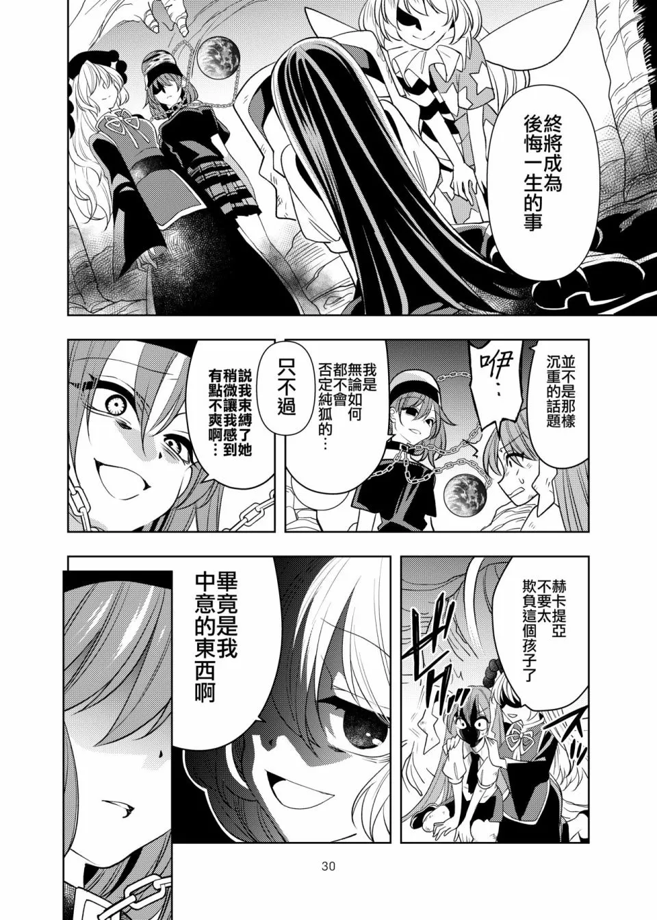 短篇 第30页