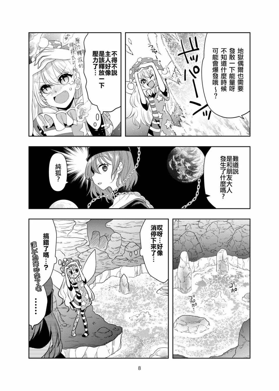 第1话 第8页