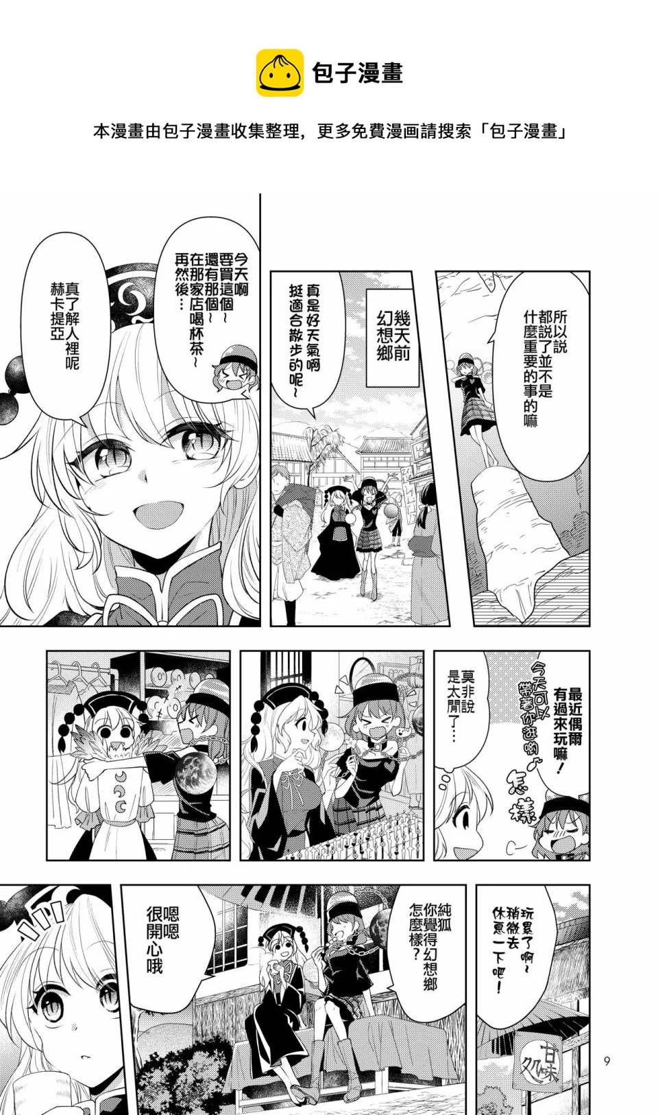 第1话 第9页