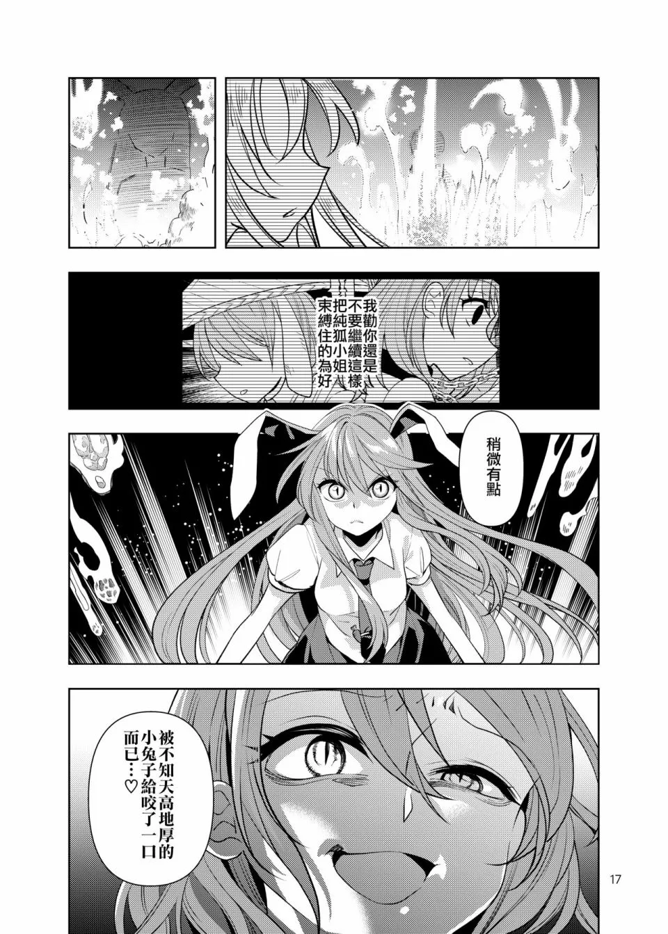 第1话 第17页