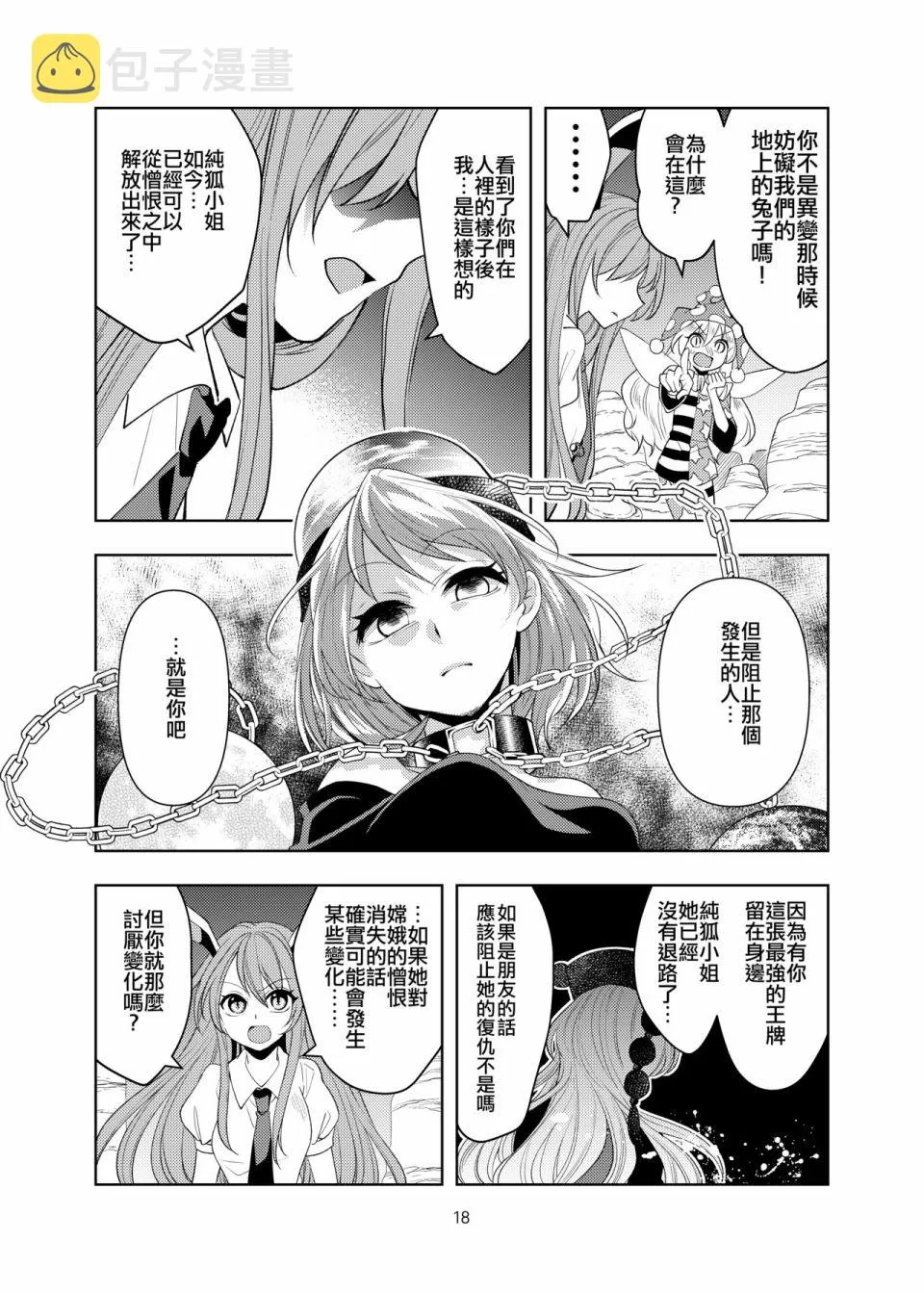 第1话 第18页