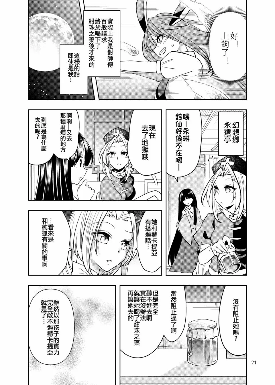 第1话 第21页