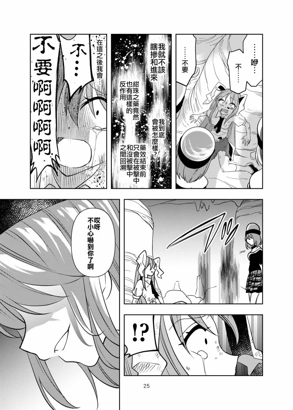 第1话 第25页