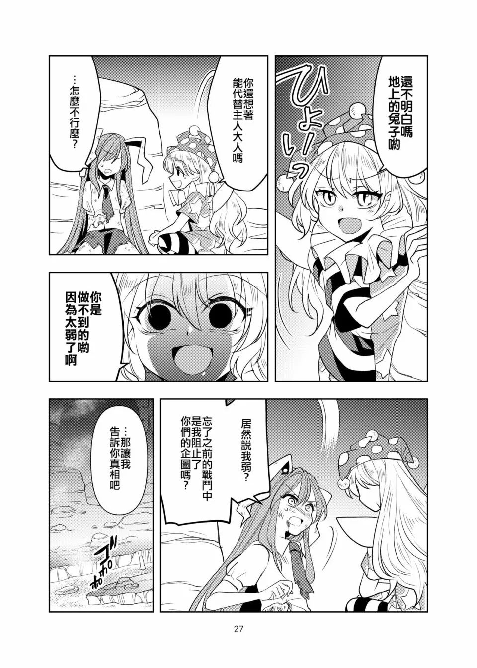 第1话 第27页