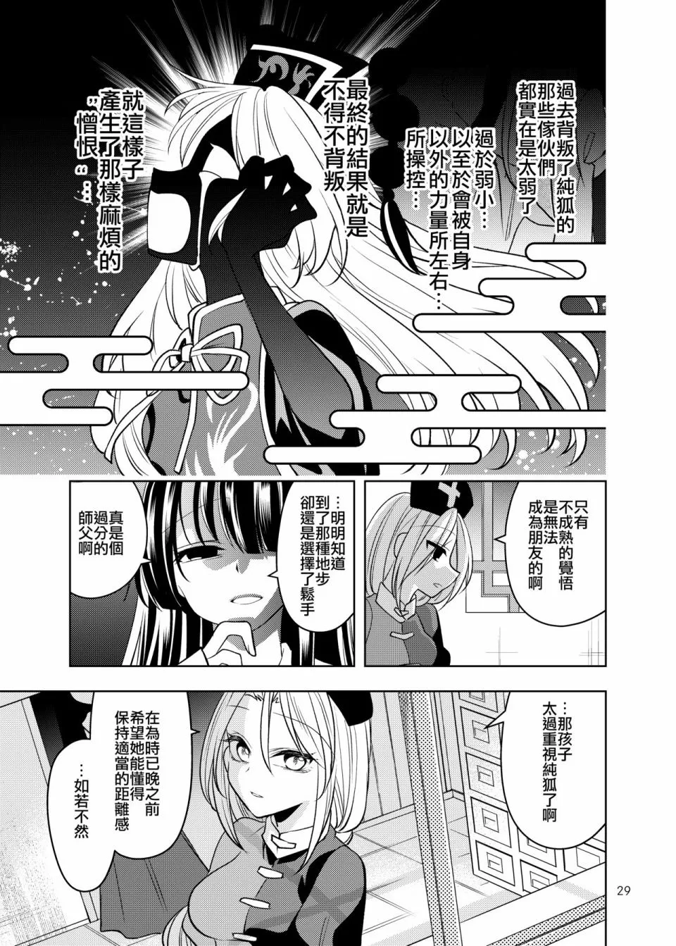 第1话 第29页