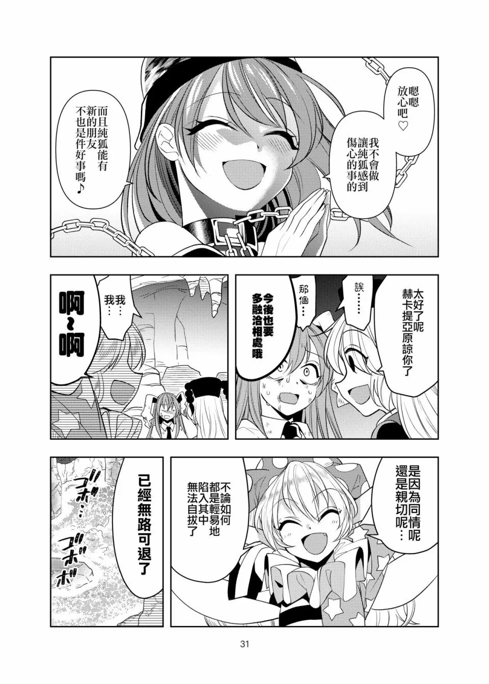 第1话 第31页