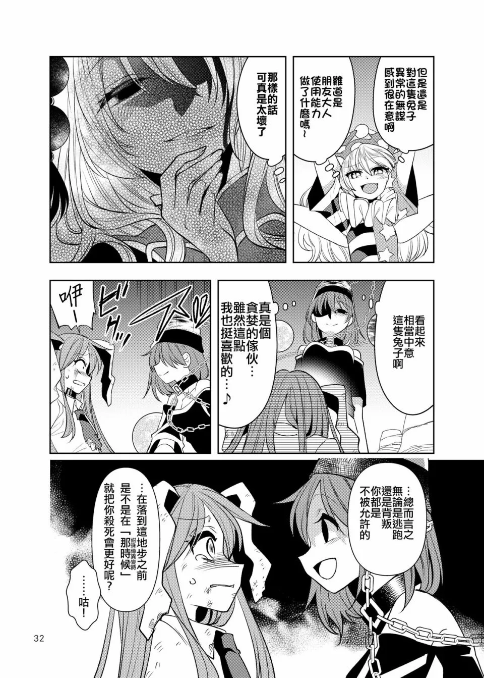 第1话 第32页