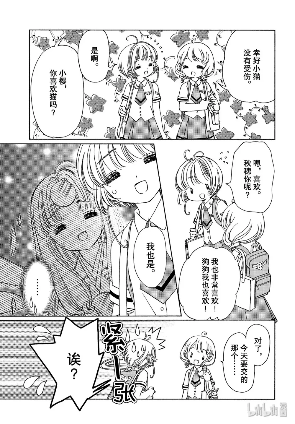 第38话 第2页