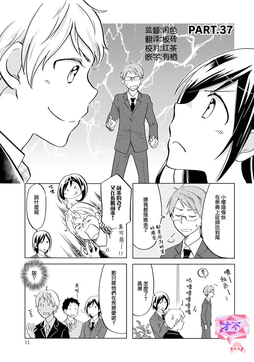 第37话 第1页