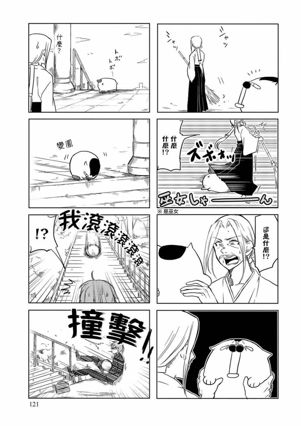 第02卷番外 第14页