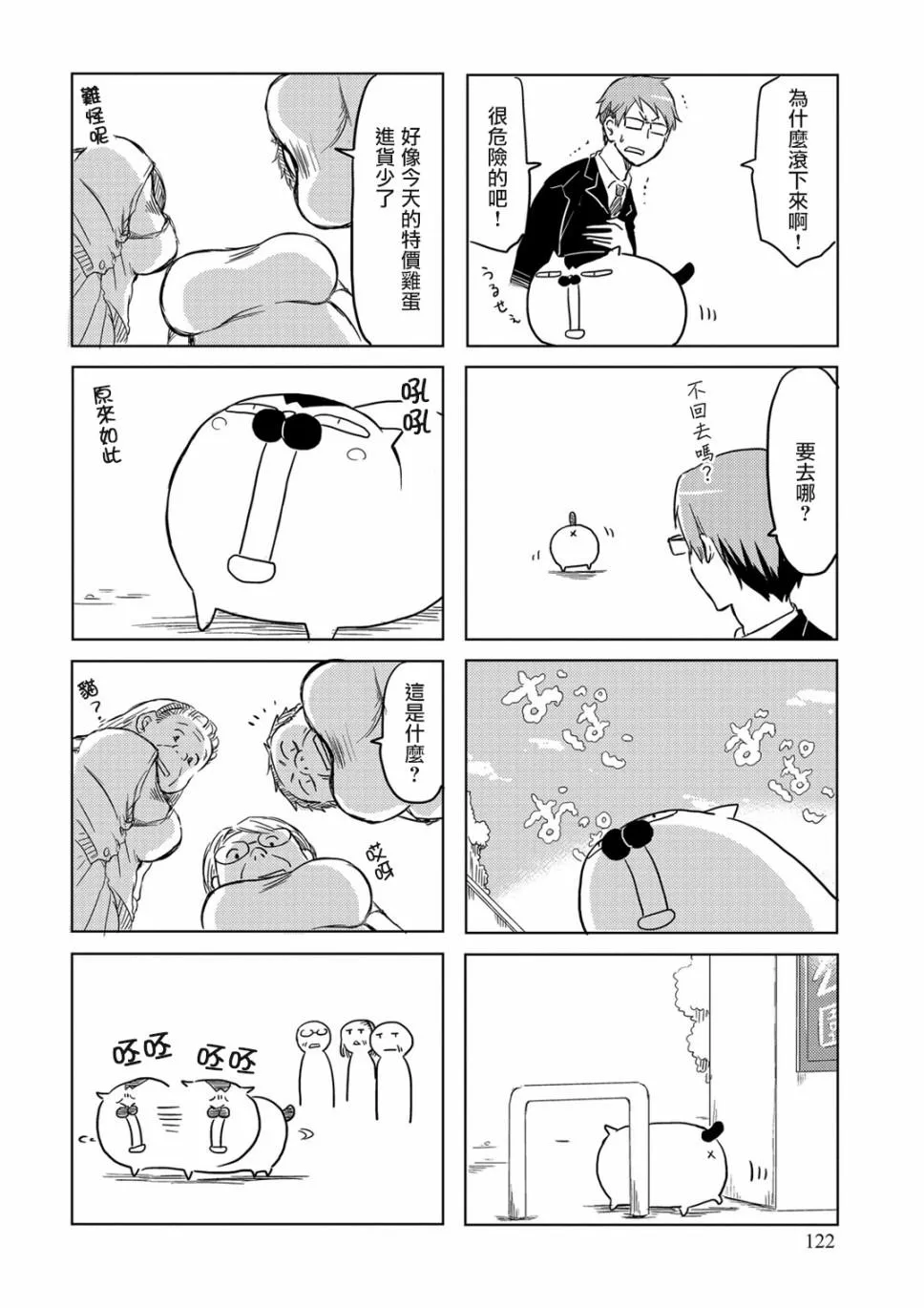 第02卷番外 第15页