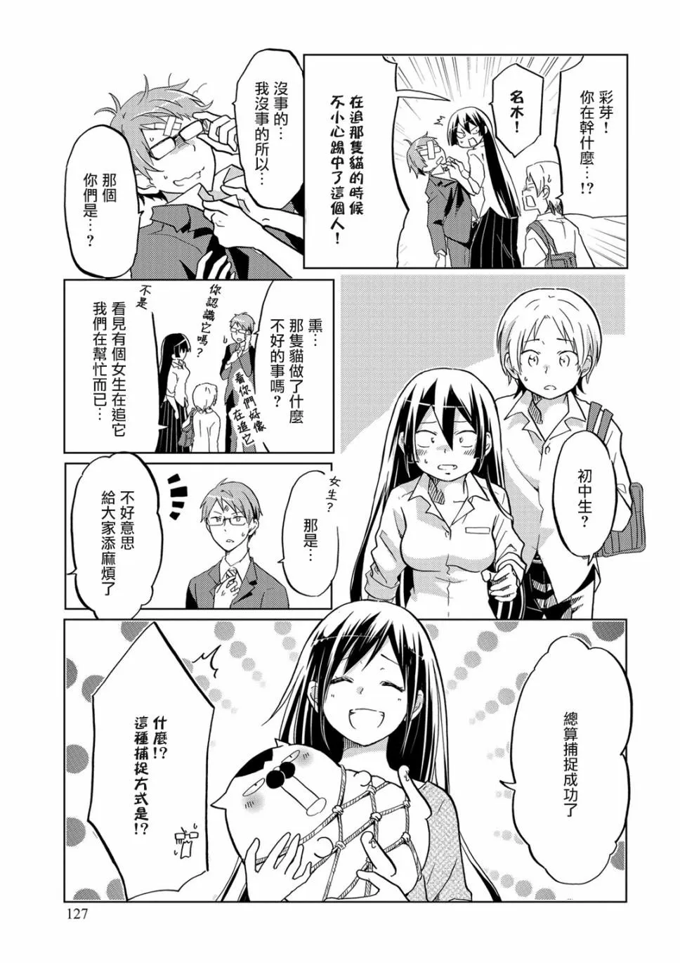 第02卷番外 第20页