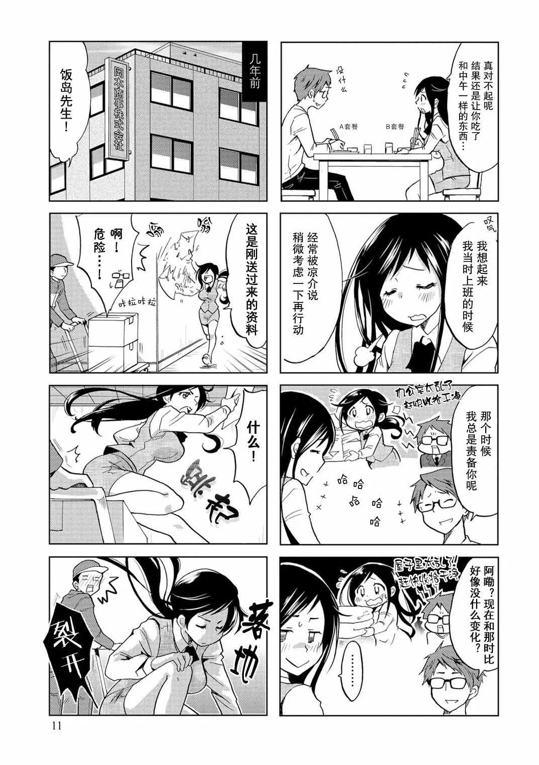 第2话 第3页