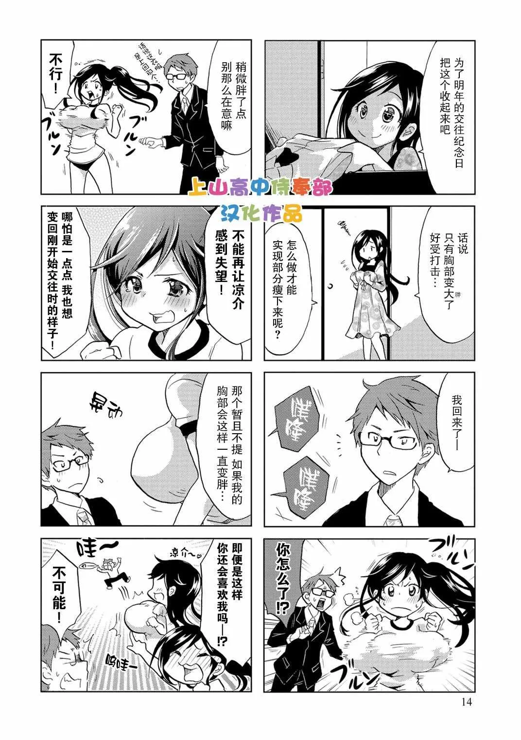 第2话 第6页