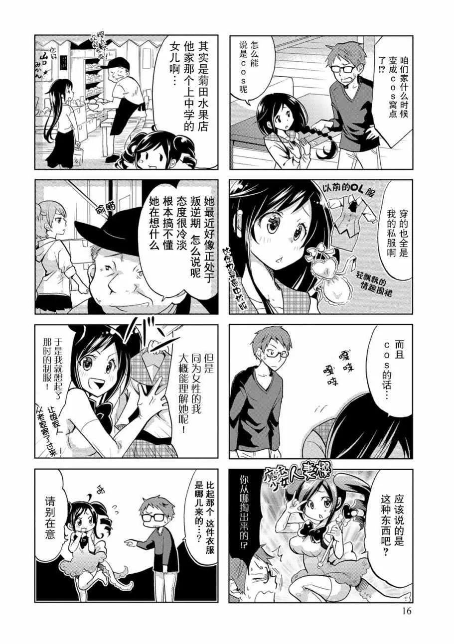 第3话 第2页