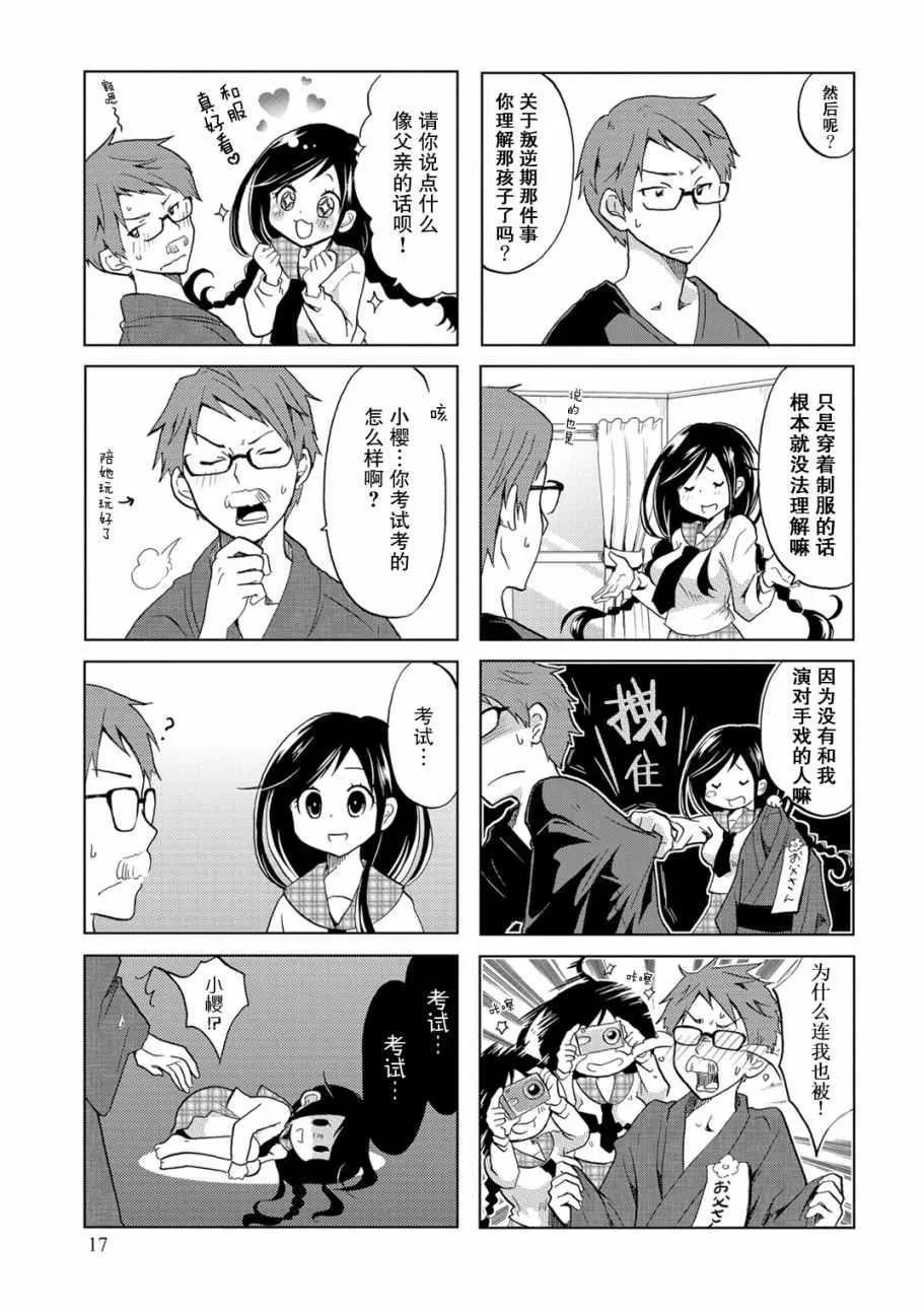 第3话 第3页