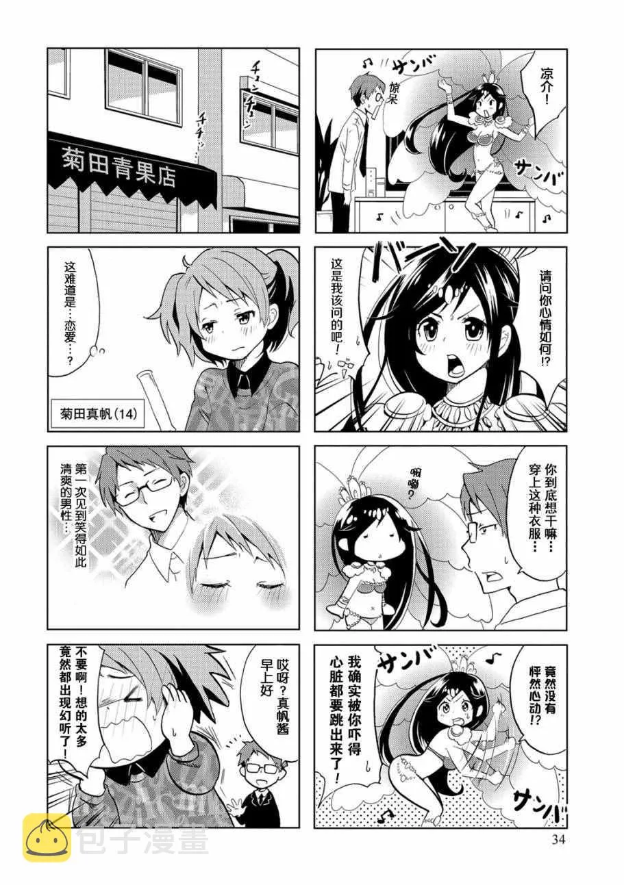 第6话 第2页