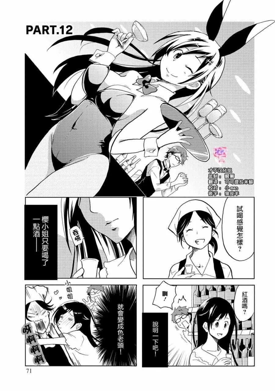 第12话 第2页